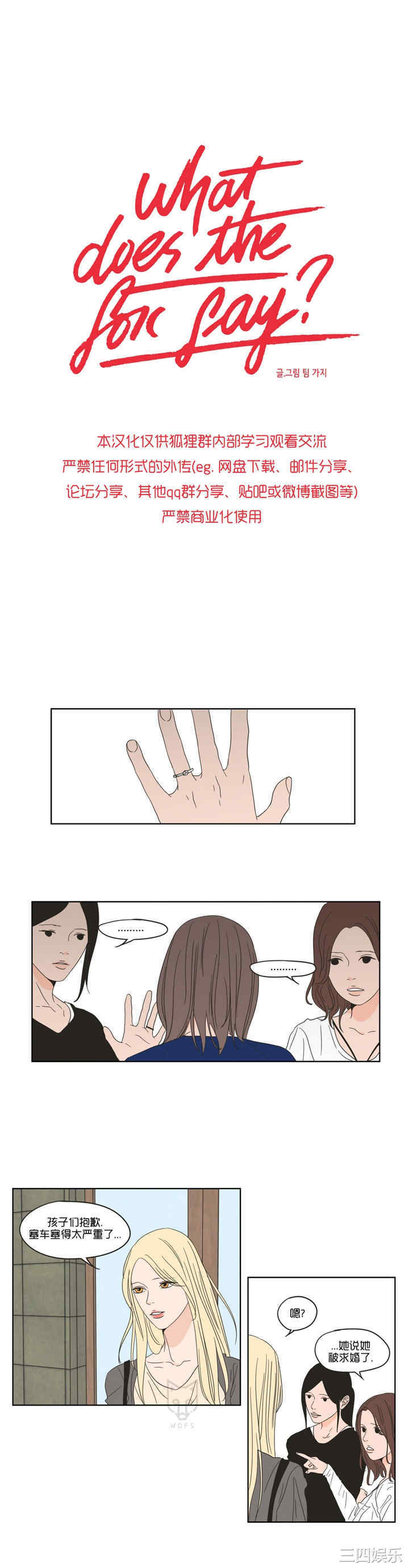 What Does the Fox Say？