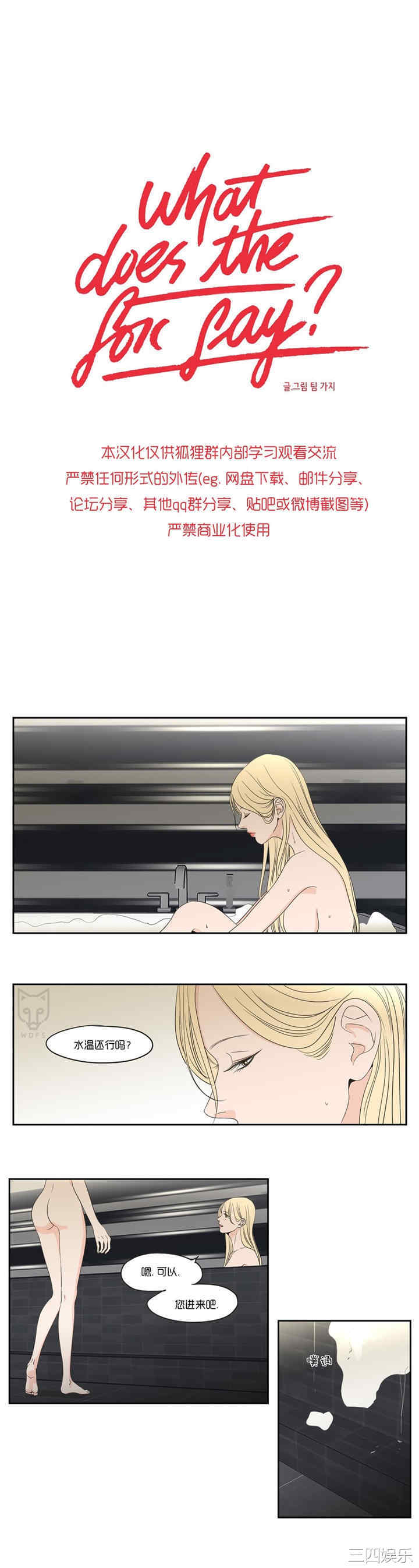 What Does the Fox Say？