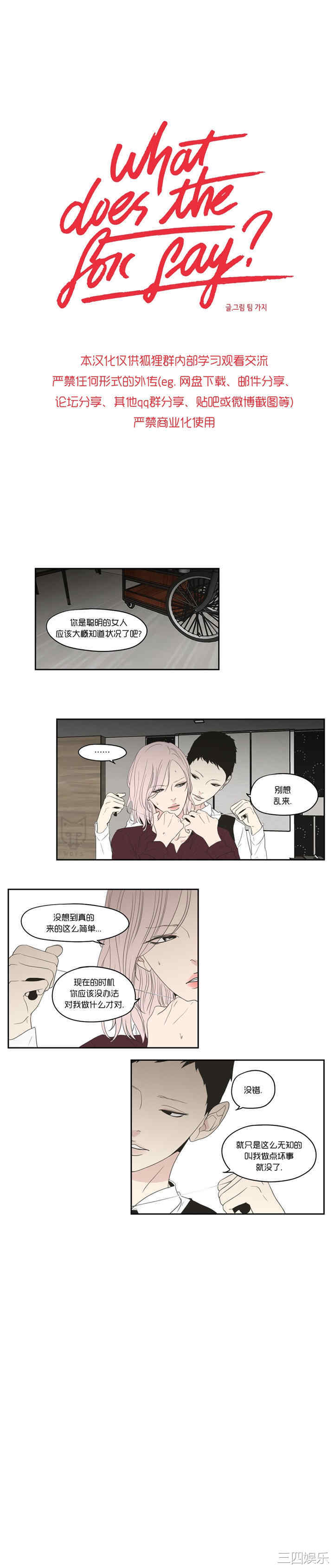 What Does the Fox Say？