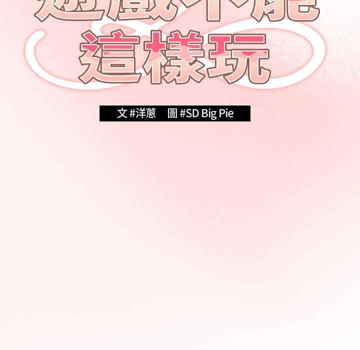 游戏不能这样玩/游戏规则我来定