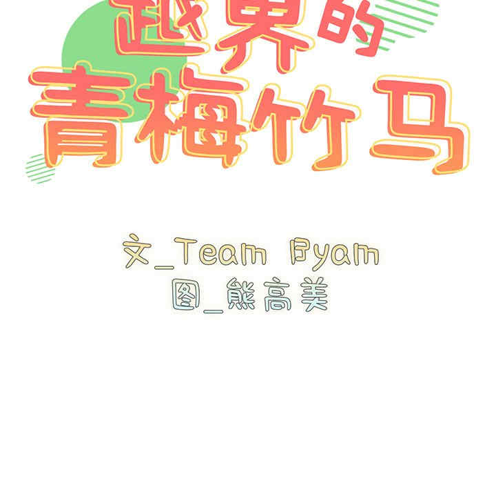 青梅以上恋人未满/越界的青梅竹马