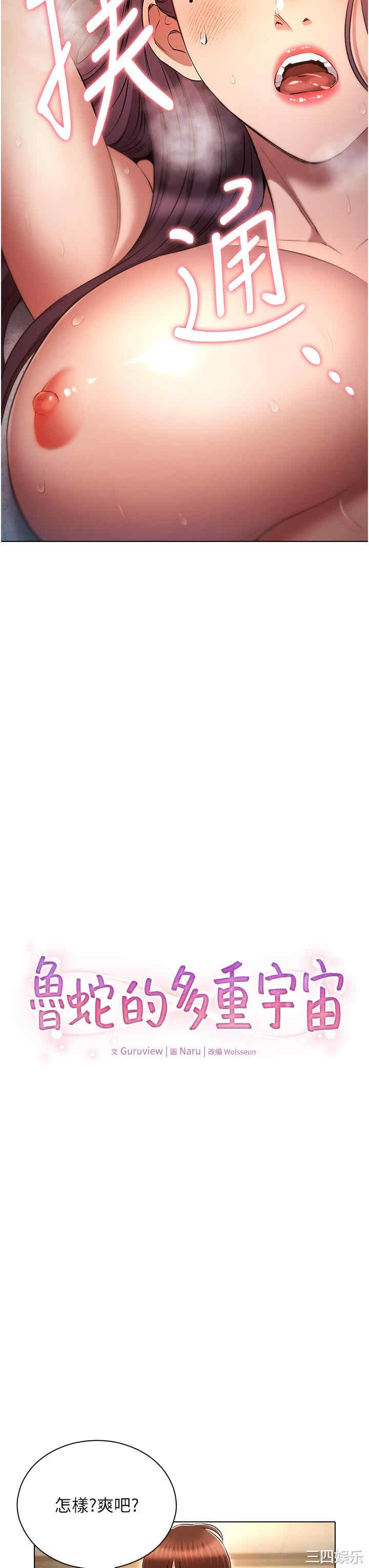 鲁蛇的多重宇宙