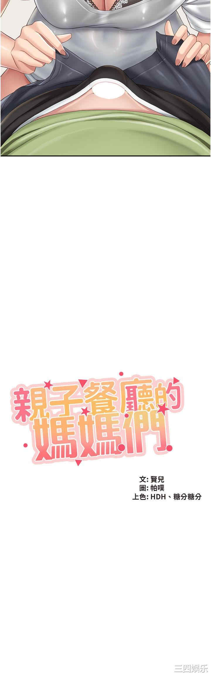 亲子餐厅的妈妈们