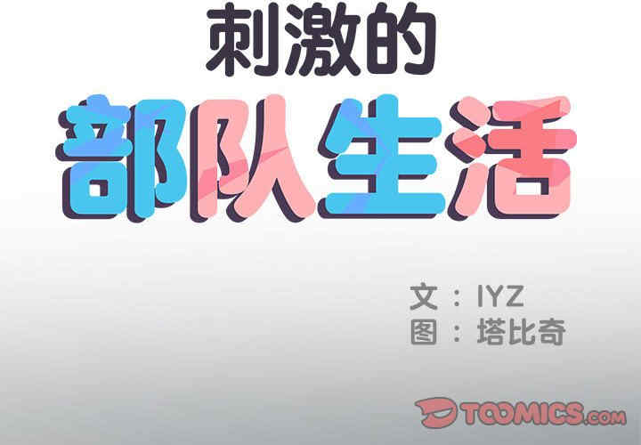 不良二等兵/刺激的部队生活