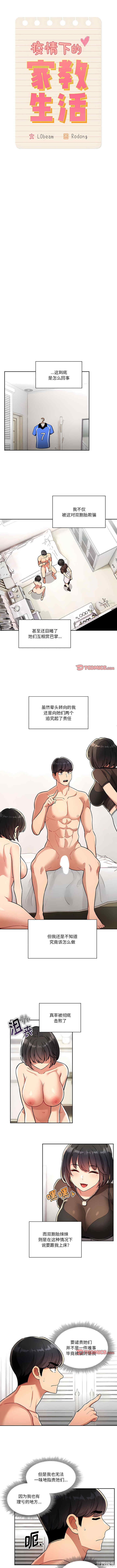 疫情期间的家教生活/疫情下的家教生活