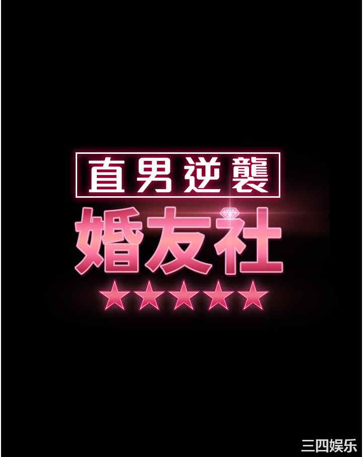 直男逆袭婚友社