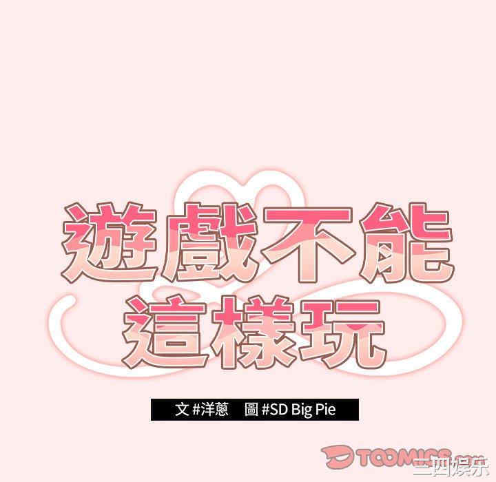 游戏不能这样玩/游戏规则我来定