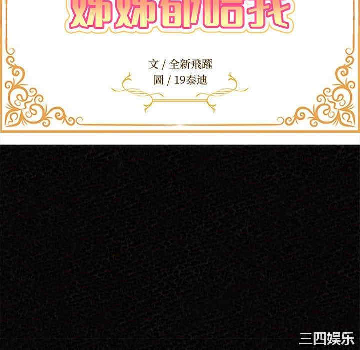 姐姐都哈我/懵懂男生的恋爱史