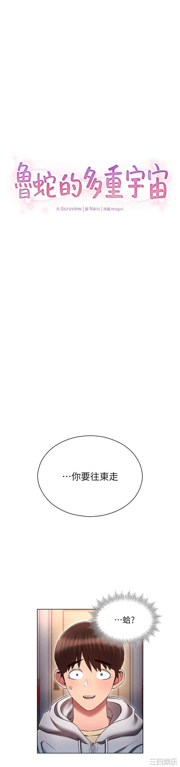 鲁蛇的多重宇宙