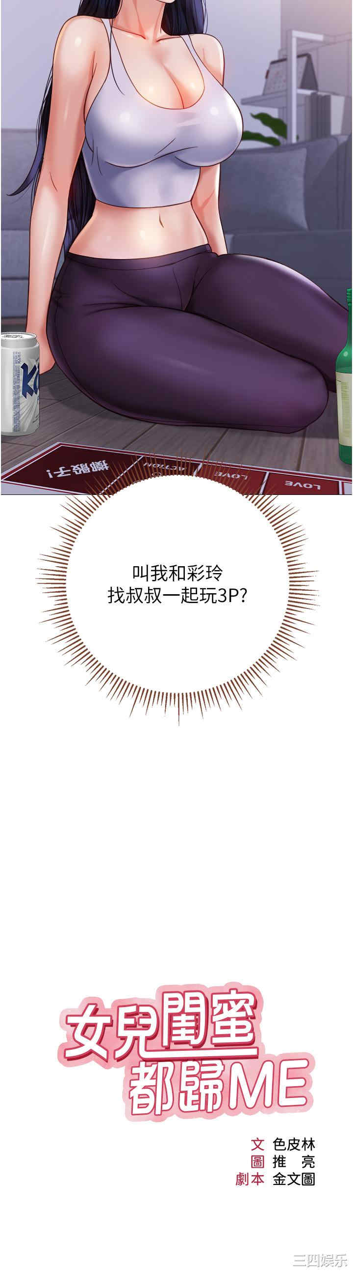 女儿闺蜜都归ME