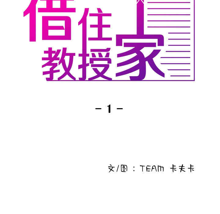 借住教授家/寄住教授家