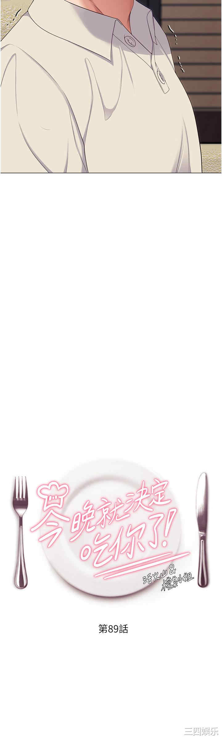 今晚就决定吃你了