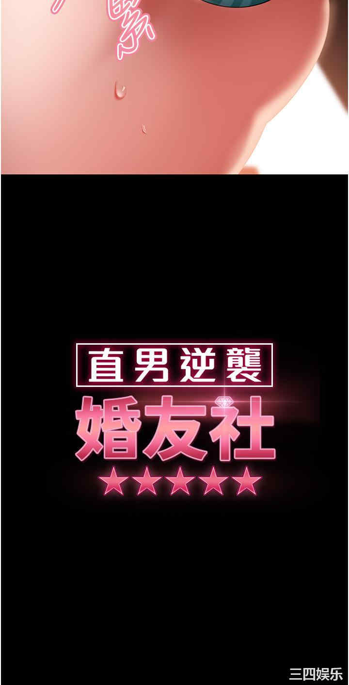 直男逆袭婚友社