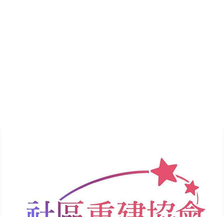 社区重建协会/敲开你的门