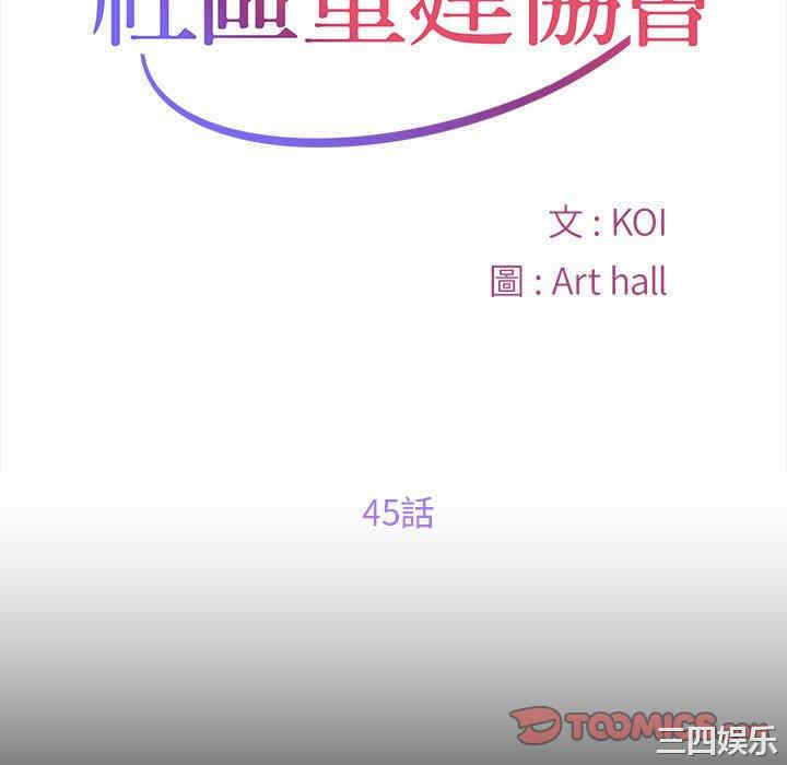 社区重建协会/敲开你的门