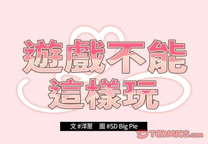 游戏不能这样玩/游戏规则我来定