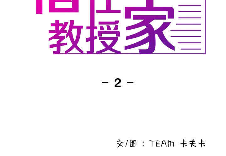 借住教授家/寄住教授家