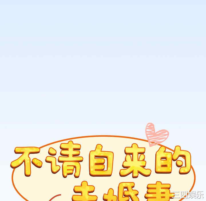 不请自来的未婚妻/陌生的未婚妻