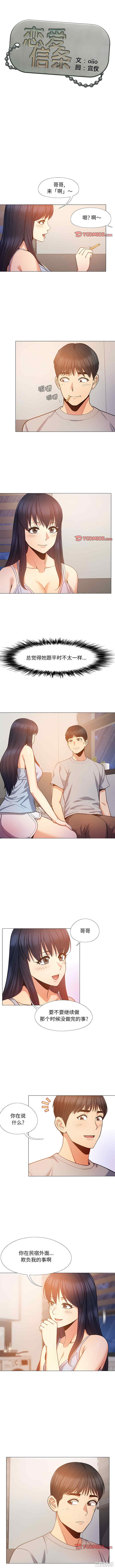 恋爱信仰/恋爱信条