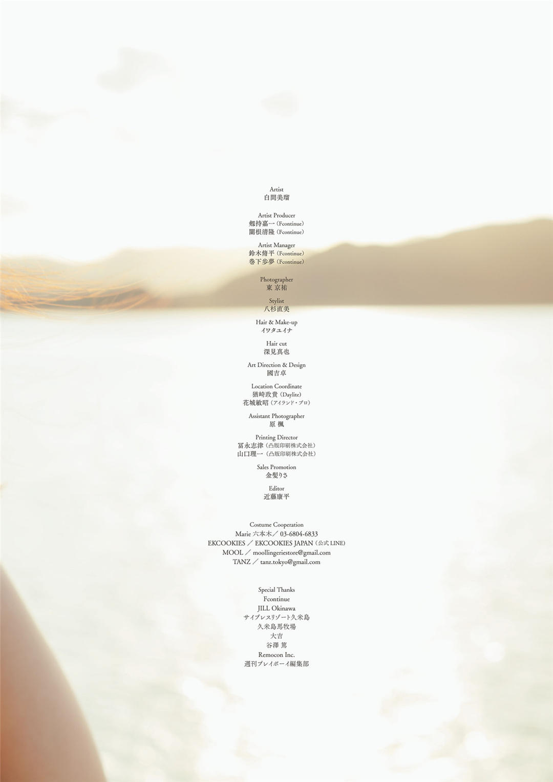 白间美瑠写真集《Aventure》高清全本