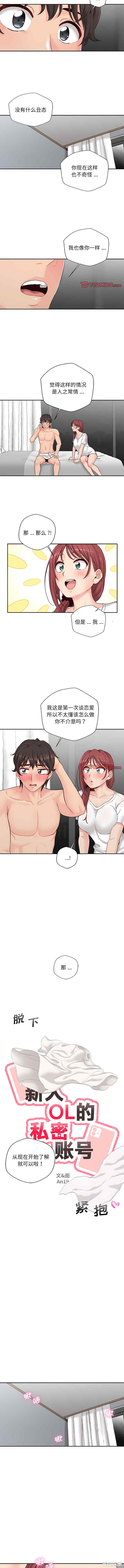 新人OL的私密账号