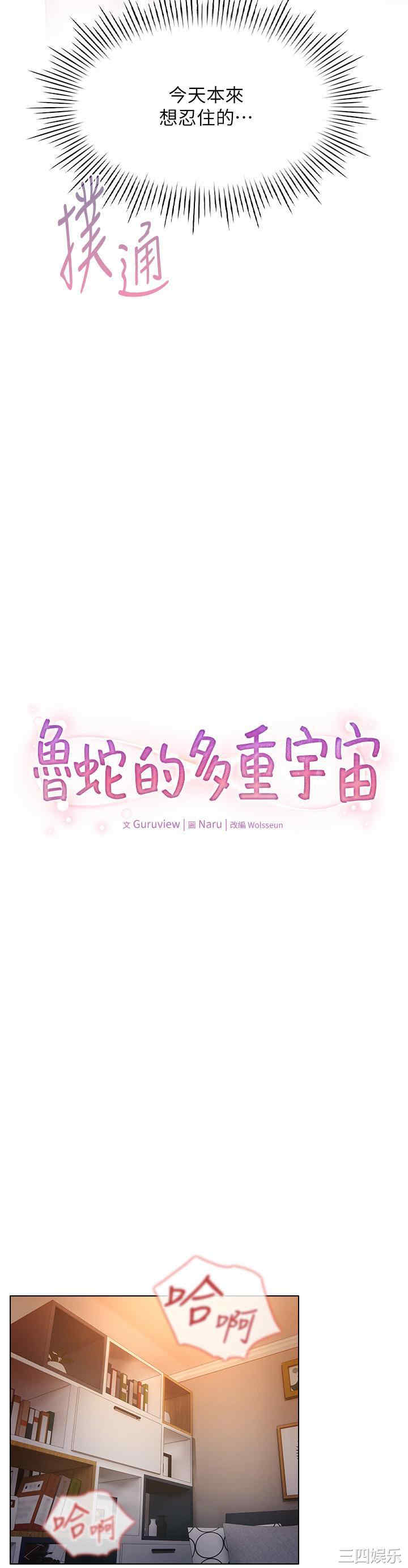 鲁蛇的多重宇宙