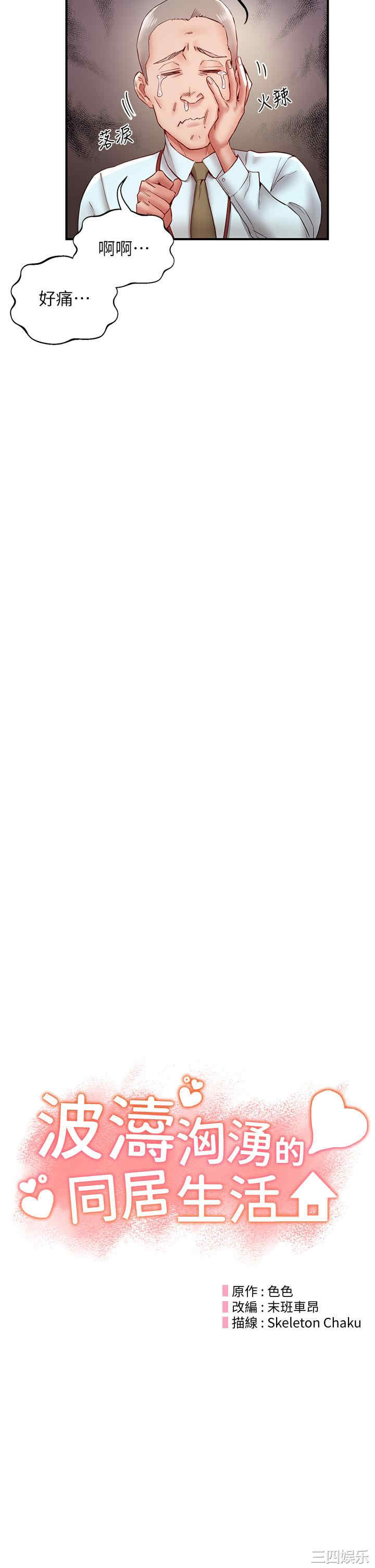 波涛汹涌的同居生活