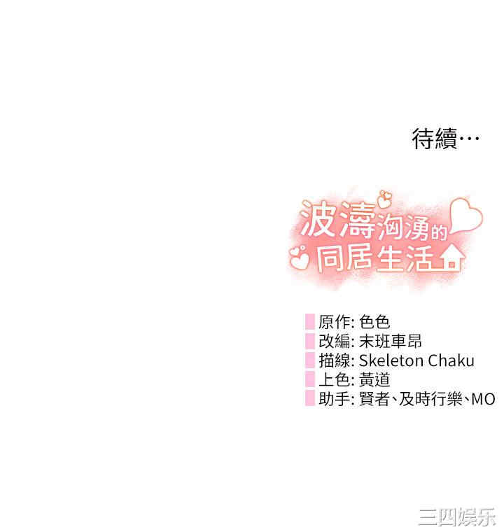 波涛汹涌的同居生活