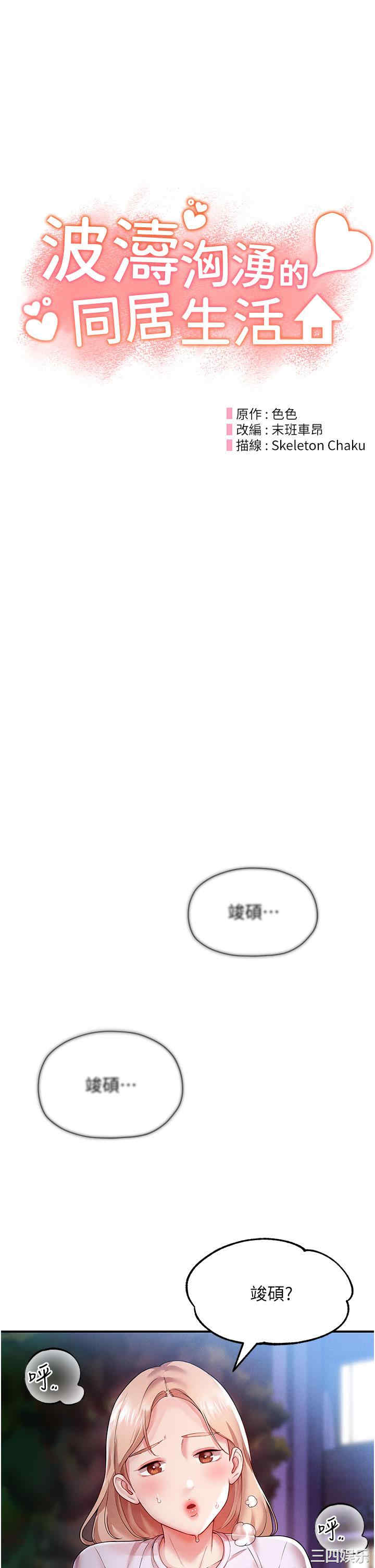 波涛汹涌的同居生活