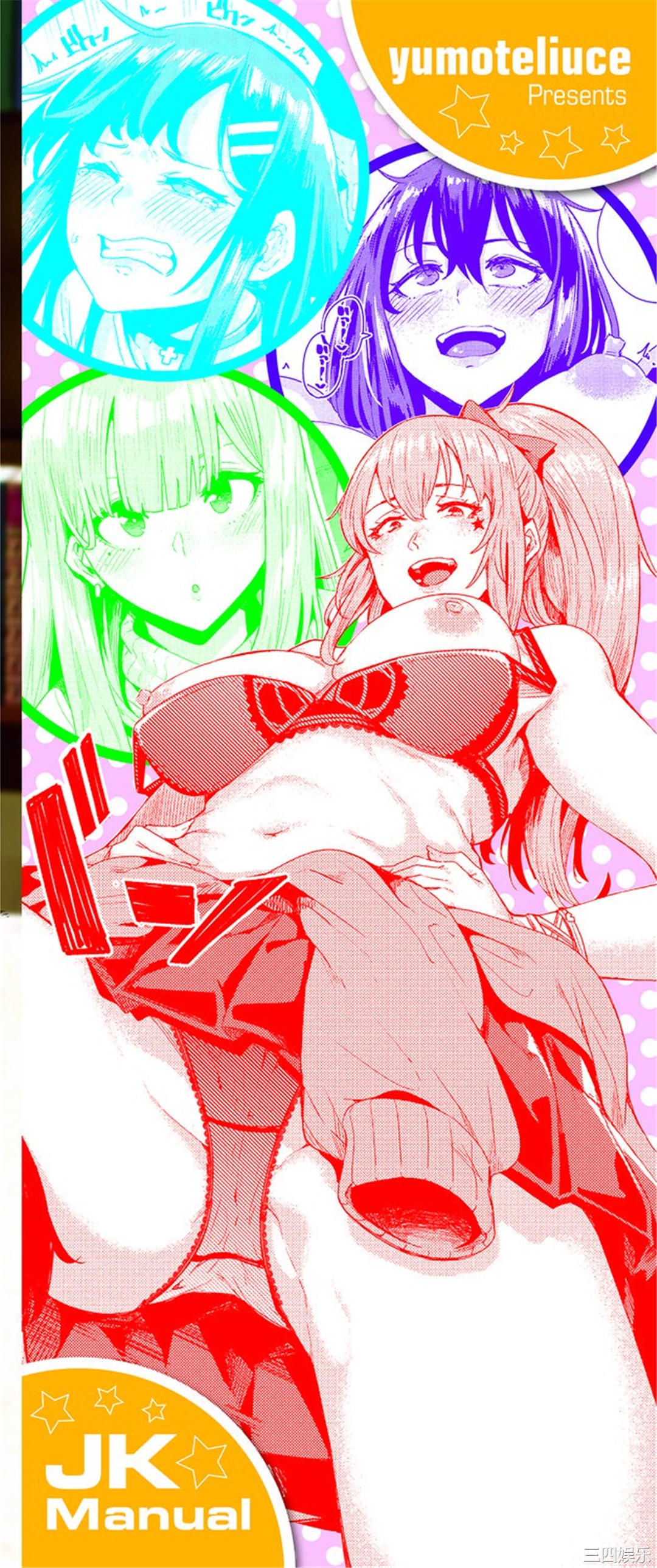 [yumoteliuce] JKマニュアル[篆儀通文書坊漢化][無修正]