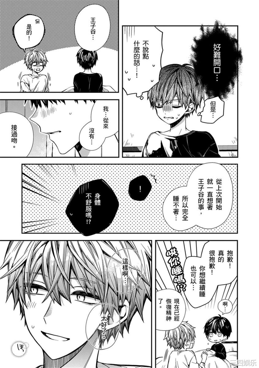 [カトウロカ] おやすみ、またね。ましろくん