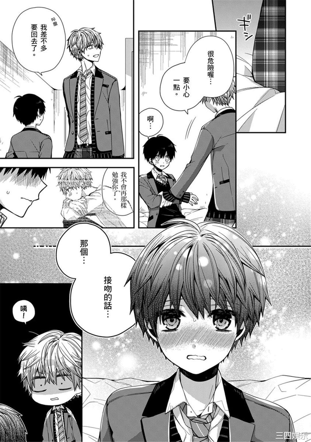 [カトウロカ] おやすみ、またね。ましろくん