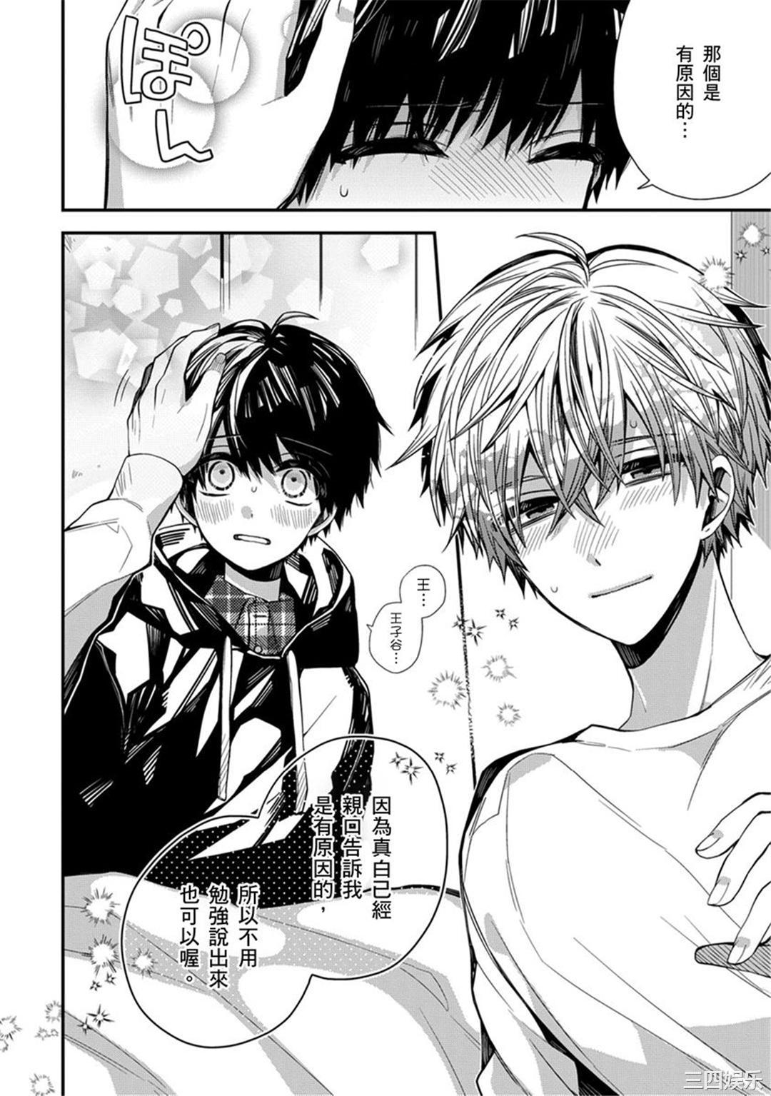 [カトウロカ] おやすみ、またね。ましろくん