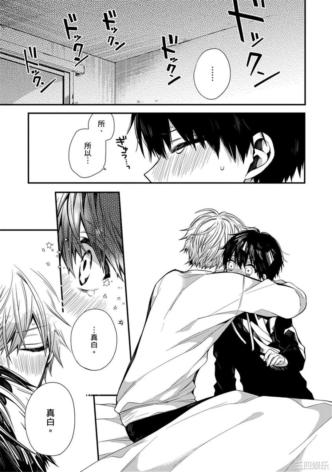 [カトウロカ] おやすみ、またね。ましろくん