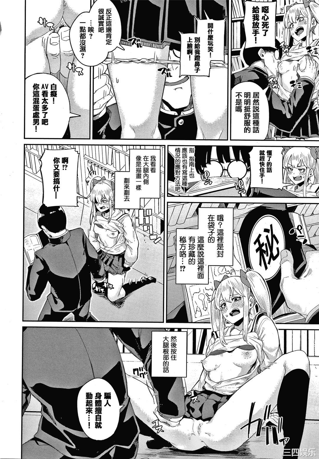 [yumoteliuce] JKマニュアル[篆儀通文書坊漢化][無修正]