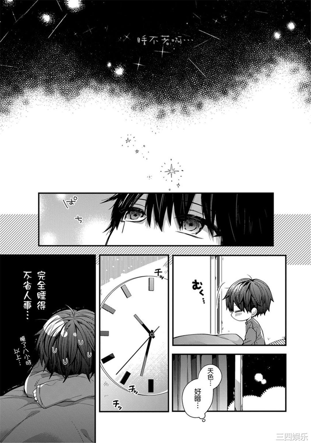 [カトウロカ] おやすみ、またね。ましろくん