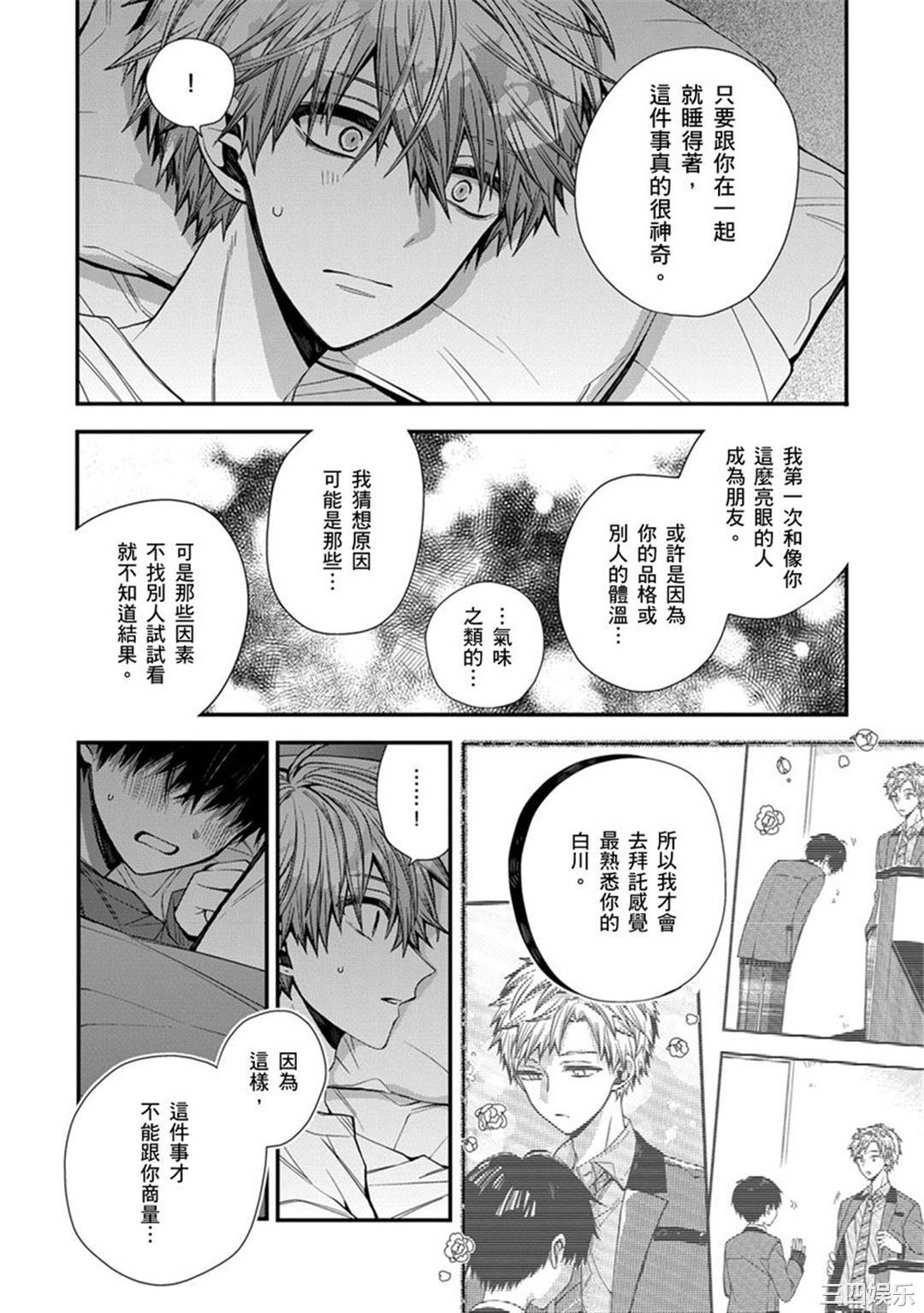 [カトウロカ] おやすみ、またね。ましろくん