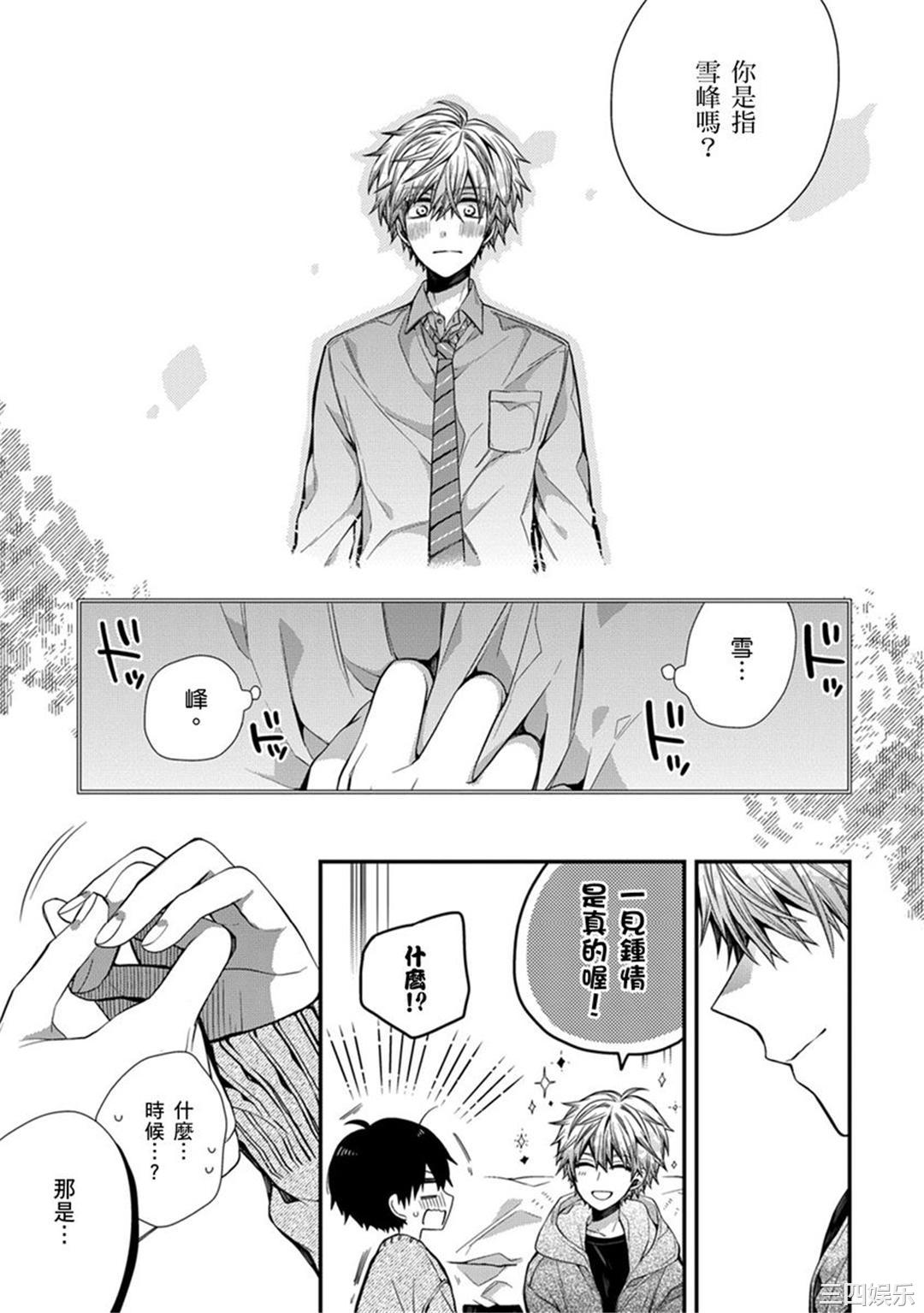 [カトウロカ] おやすみ、またね。ましろくん