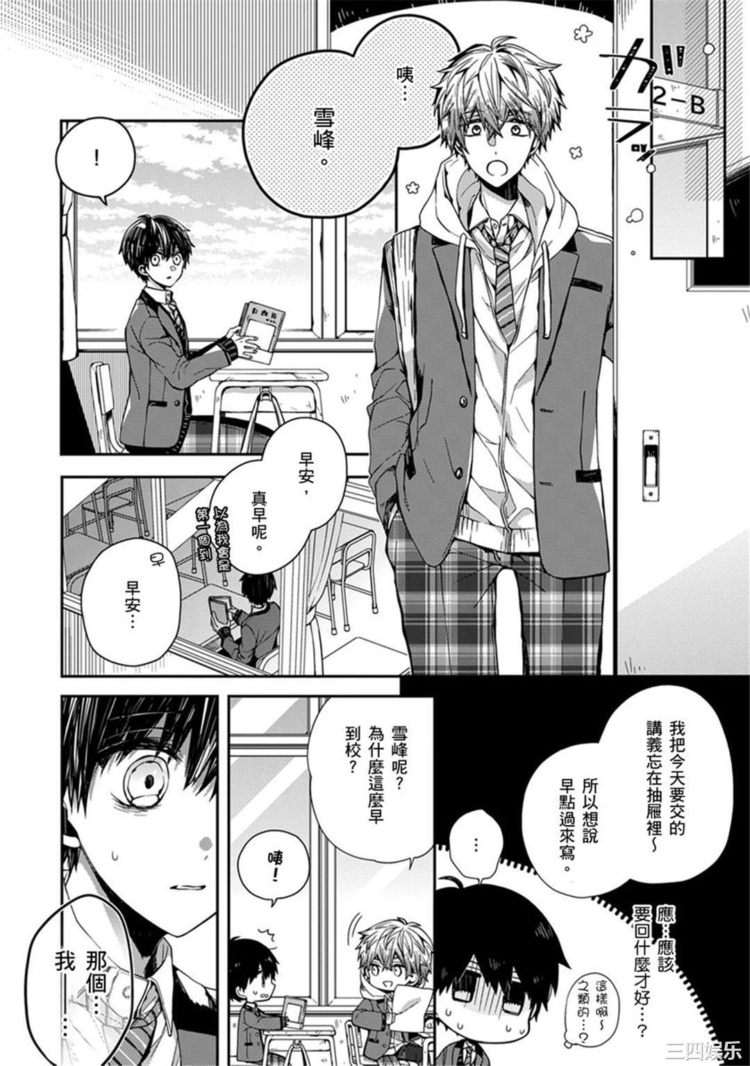 [カトウロカ] おやすみ、またね。ましろくん