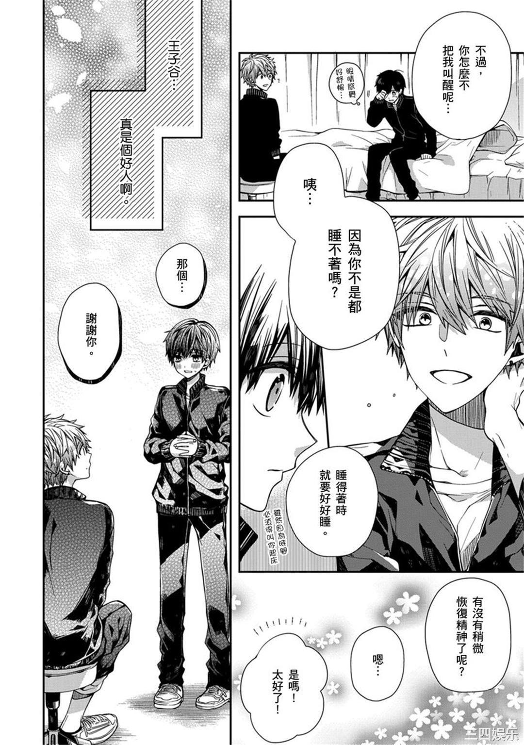 [カトウロカ] おやすみ、またね。ましろくん