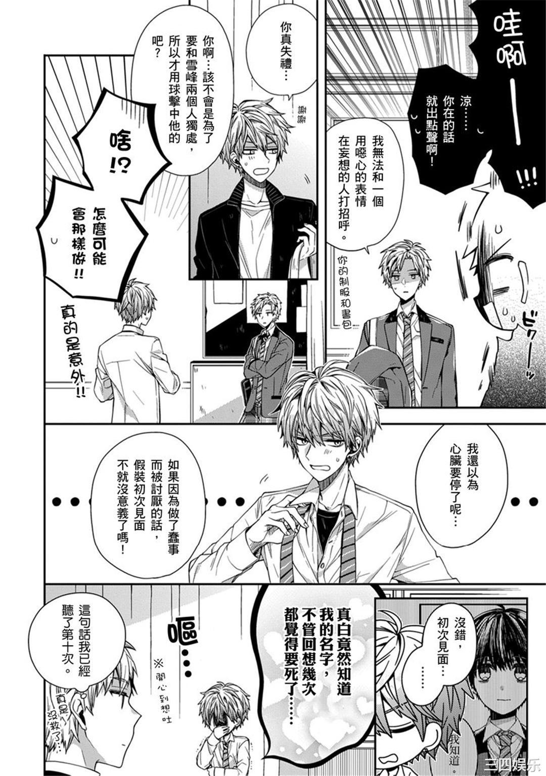 [カトウロカ] おやすみ、またね。ましろくん