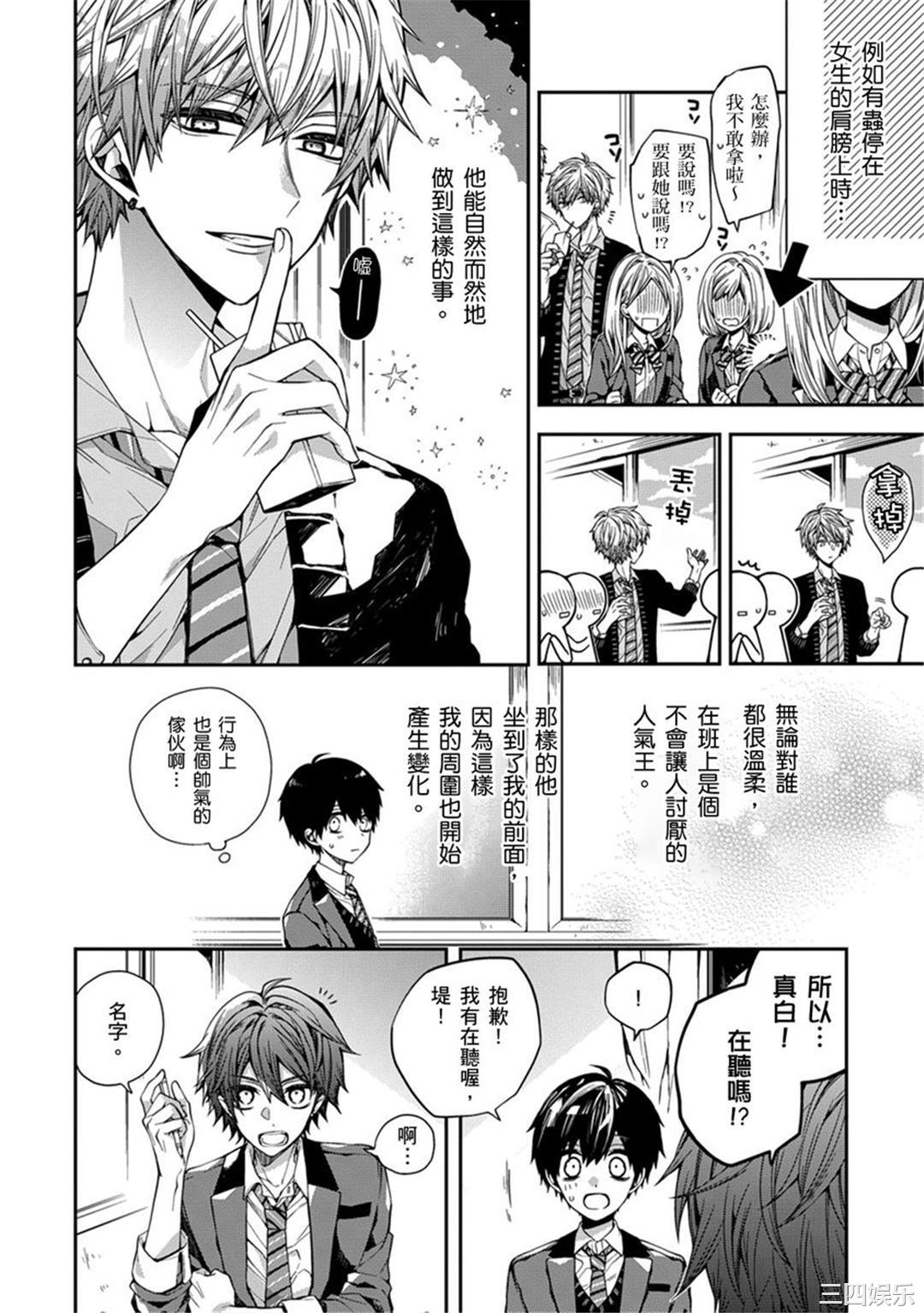 [カトウロカ] おやすみ、またね。ましろくん