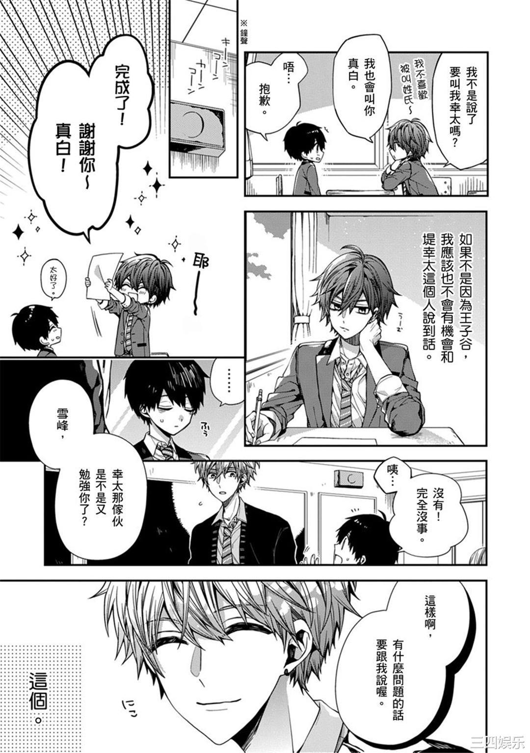 [カトウロカ] おやすみ、またね。ましろくん