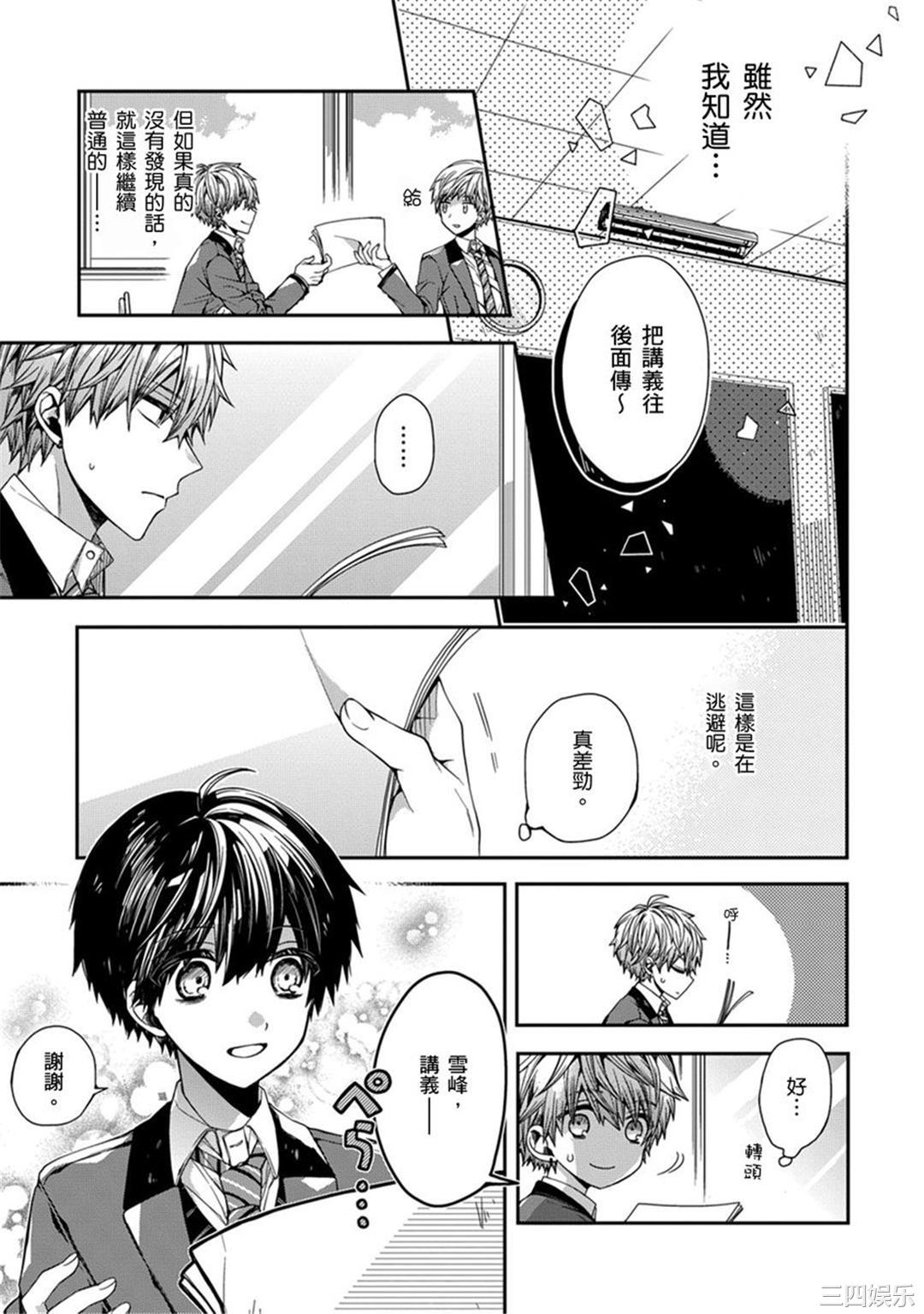 [カトウロカ] おやすみ、またね。ましろくん