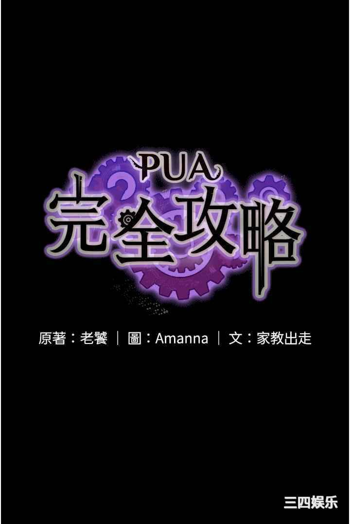 PUA完全攻略