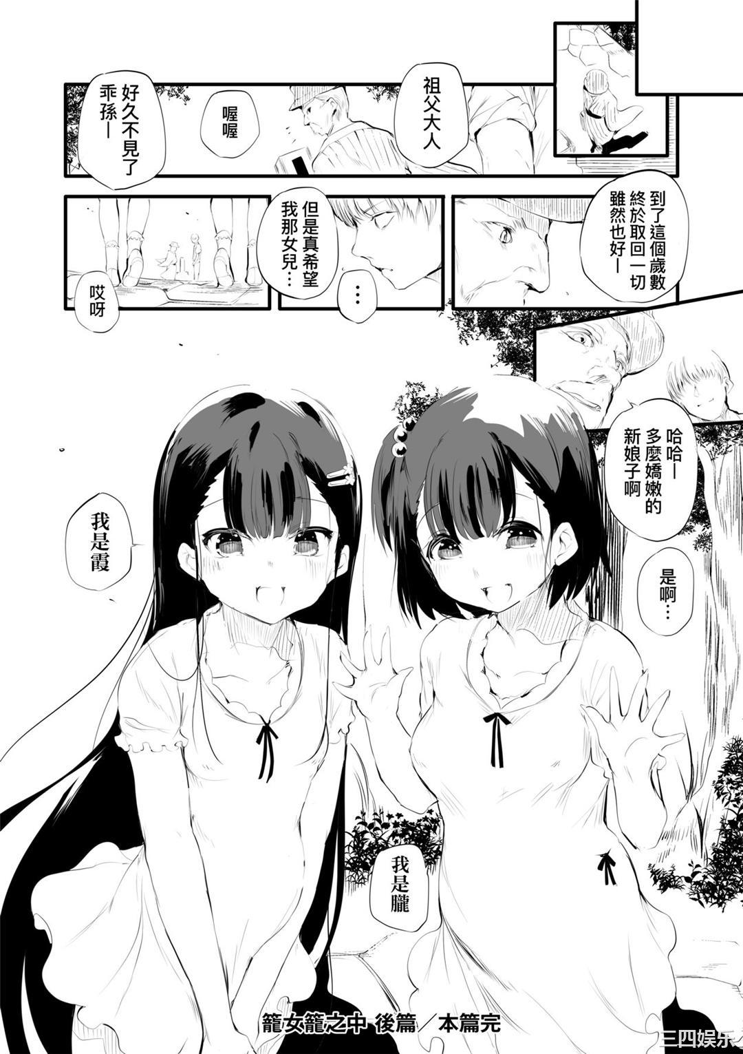 [丑露ムキ] 新芽取り｜新芽摘取 [中国翻訳] [DL版]