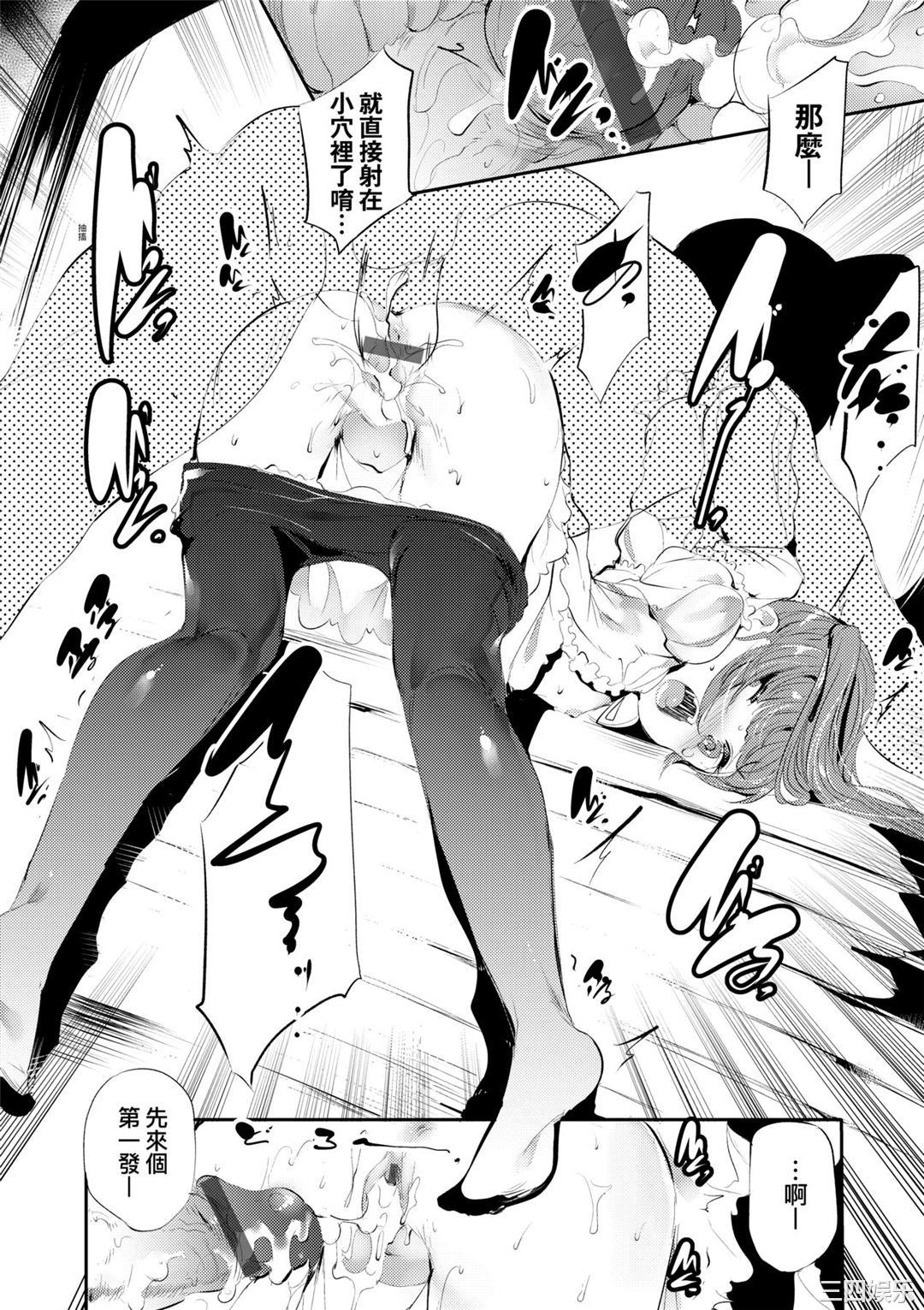 [丑露ムキ] 新芽取り｜新芽摘取 [中国翻訳] [DL版]