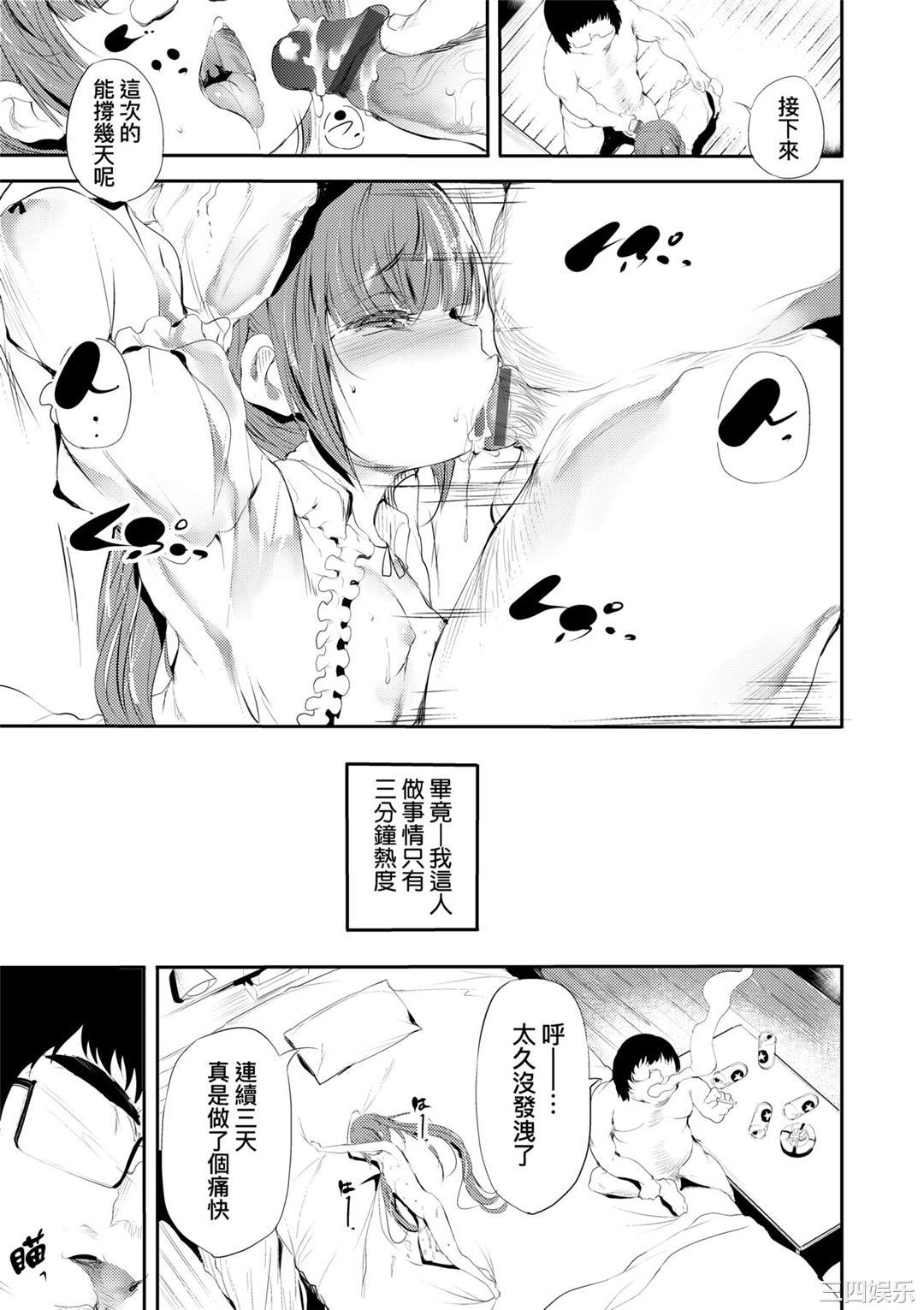 [丑露ムキ] 新芽取り｜新芽摘取 [中国翻訳] [DL版]