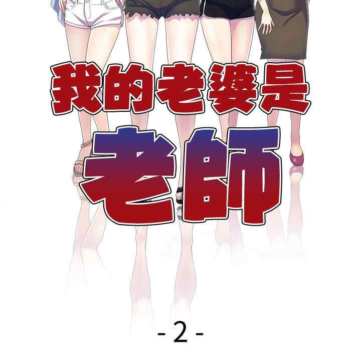 我的老婆是老师/别叫我老师