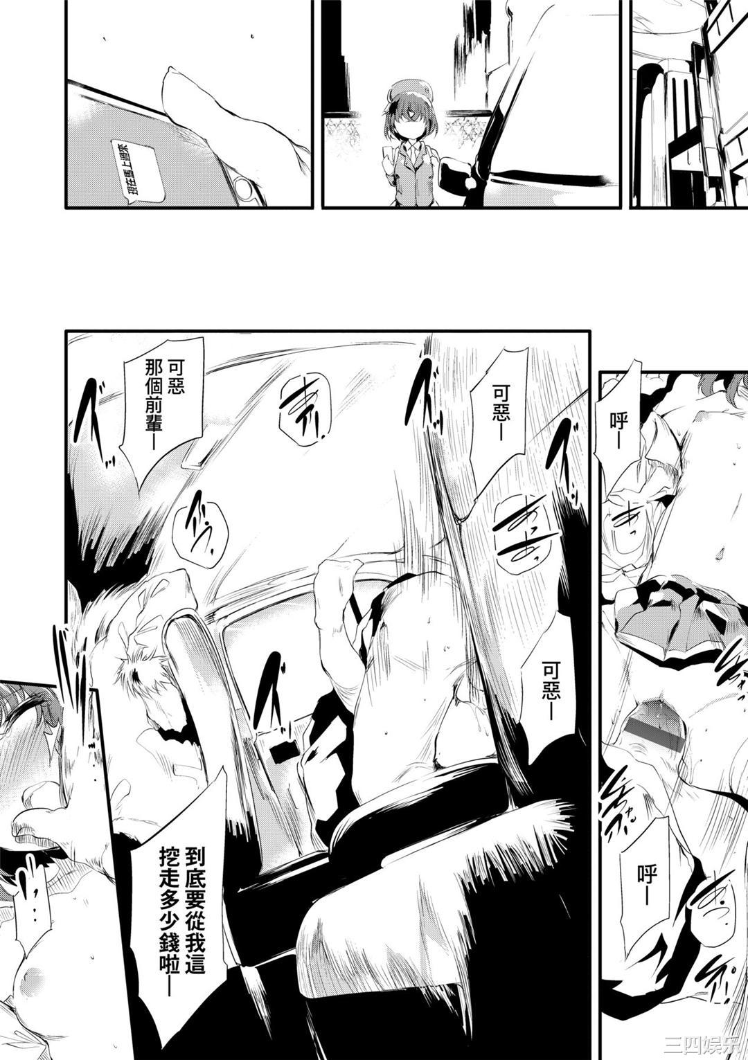 [丑露ムキ] 新芽取り｜新芽摘取 [中国翻訳] [DL版]